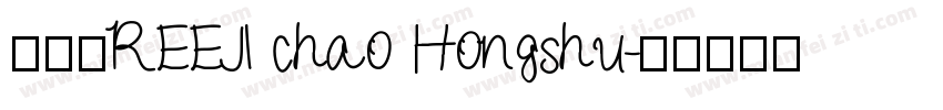 长红书REEJl chao Hongshu字体转换